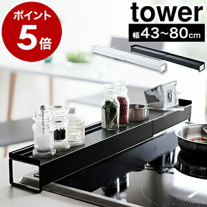 �m �I�t���L�k�r�C���J�o�[ �^���[ �n�R����� tower �r�C���J�o�[ 75cm 60cm �R���������b�N �L�k 43�`80cm IH �K�X�R���� ����h�~ ������ ���͂� ������ �K�[�h ���������b�N �X�p�C�X���b�N �R