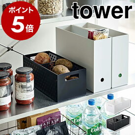 ［ ベジタブルストッカー タワー ］山崎実業 tower 野菜ストッカー キッチン 入れ物 容器 保存 野菜 フルーツ 通気性 スタッキング ボックス 収納 野菜収納 整理 おしゃれ シンプル モノトーン yamazaki ブラック ホワイト 5020 5021【ポイント5倍 送料無料】 公式