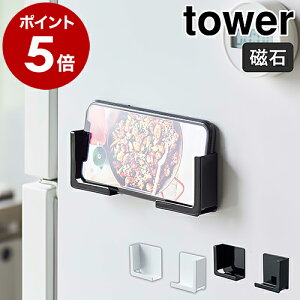 �m �}�O�l�b�g�^�u���b�g�z���_�[ �^���[ �n�R����� tower �X�^���h �}�O�l�b�g �^�u���b�g�z���_�[ �^�u���b�g�X�^���h �①�ɉ� �L�b�`�� ���� iPad ���V�s ���� �X�}�z�u�� �X�}�z �� ����