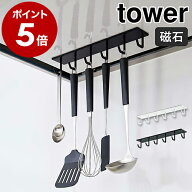 ［ マグネットレンジフードフック タワー ］山崎実業 tower キッチン マグネット フック レンジフード 吊…