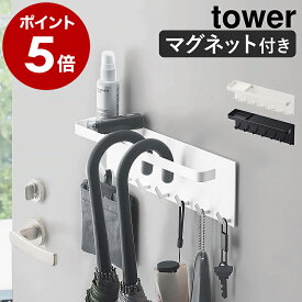 ［ トレー付きマグネットアンブレラホルダー タワー ］山崎実業 tower 傘立て 傘置き マグネット コンパクト スリム マグネット収納 傘 引っ掛け 玄関収納 玄関 収納 磁石 玄関扉 玄関ドア 傘 長傘 折り畳み傘 フック タワーシリーズ 北欧 おしゃれ yamazaki 5685 5686