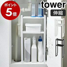 ［ トイレキャビネット中伸縮ラック2段 タワー ］山崎実業 tower トイレラック トイレキャビネット 収納 トイレ用品 トイレ収納 ストッカー 収納棚 隙間収納 スリム 北欧 おしゃれ シンプル モノトーン yamazaki ブラック ホワイト 5253 5254【送料無料】 公式