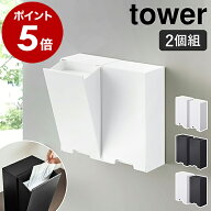 ［ ツーウェイマスク収納ケース 2個セット タワー ］山崎実業 tower マスク 収納ケース 磁石 マスクホル…