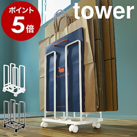 ［ ダンボールストッカー タワー ］山崎実業 tower 段ボールストッカー 段ボール ダンボール置き 段ボール入れ 収納 ダンボールラック 段ボールラック ダンボール収納ワゴン 紙袋ストッカー 収納ラック 整理 おしゃれ yamazaki 3303 3304 タワーシリーズ 公式