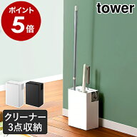 ［ クリーナーツールオーガナイザー タワー ］山崎実業 tower 粘着クリーナー 粘着ローラー フローリング…
