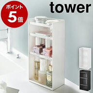 ［ コスメ収納ケース タワー 4段 ］山崎実業 tower コスメケース メイクボックス メイク収納 コスメボッ…