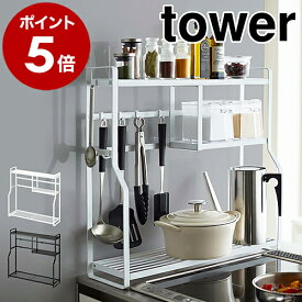 ［ コンロサイドラック タワー ］山崎実業 tower キッチンラック 調味料 収納 隙間 スパイスラック キッチン収納 キッチン 隙間収納 調味料ラック ガスコンロ IH コンロ ラック フック シンプル タワーシリーズ モノトーン yamazaki ホワイト ブラック 5234 5235 公式