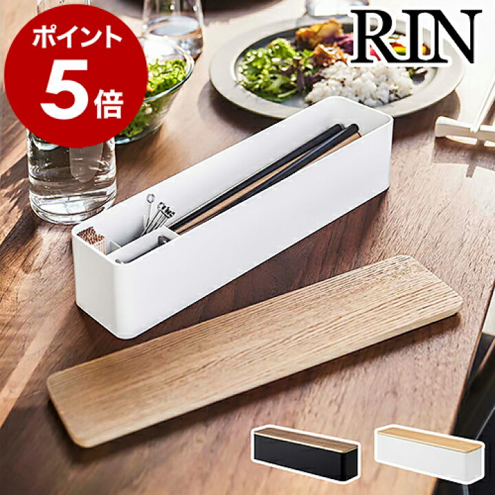 楽天市場】［ 蓋付きカトラリーケース ロング リン ］カトラリーケース 