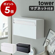 ［ マグネットペーパーホルダー タワー ］山崎実業 tower キッチンペーパーホルダー マグネット キッチン…