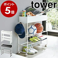 ［ キャスター付き 玄関収納ラック タワー ］山崎実業 tower 玄関収納 ラック ボールスタンド ボール 玄…