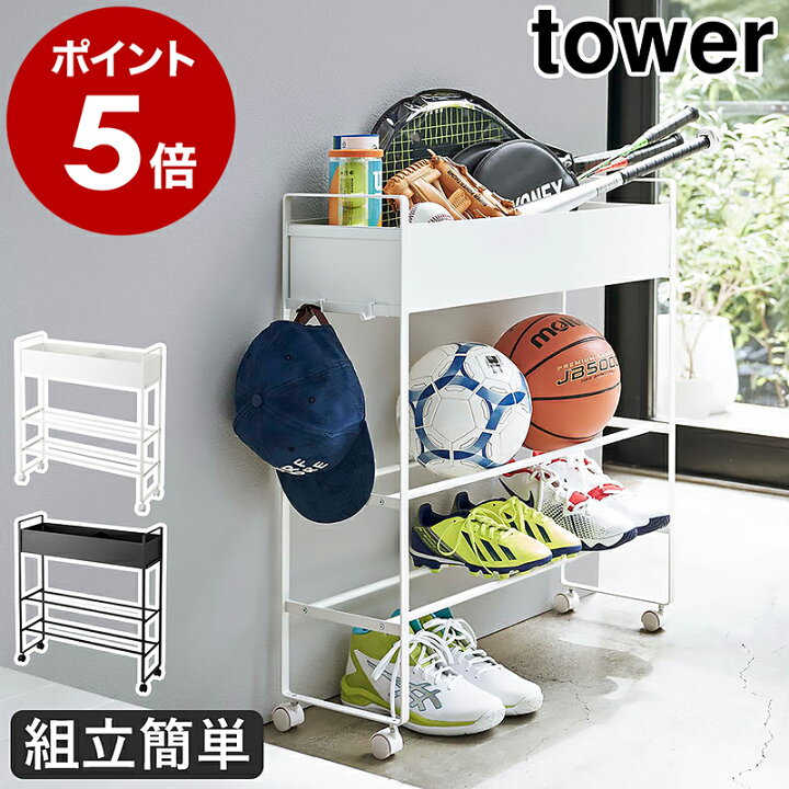 楽天市場】［ キャスター付き 玄関収納ラック タワー ］山崎実業 tower 