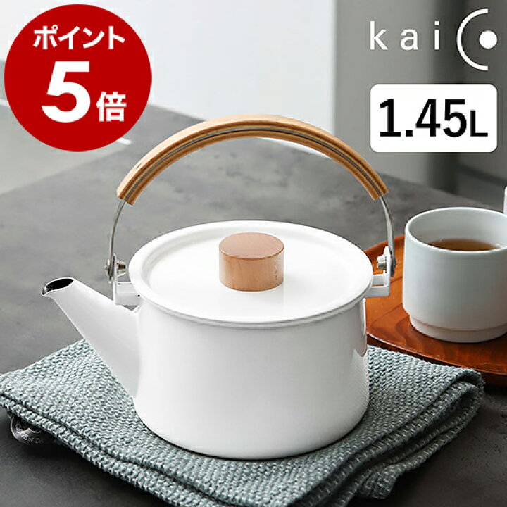 楽天市場】やかん ホーロー IH カイコ kaico ケトル ヤカン 薬缶  