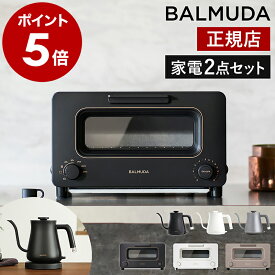 バルミューダ ザ・トースター ザ・ポット セット 正規 オーブントースター トースター 食パン 2枚 電気ケトル ドリップケトル 電気ポット おしゃれ 黒 白 ブラウン シルバー K11A KPT01JP［ BALMUDA The Toaster＋The Pot セット ］