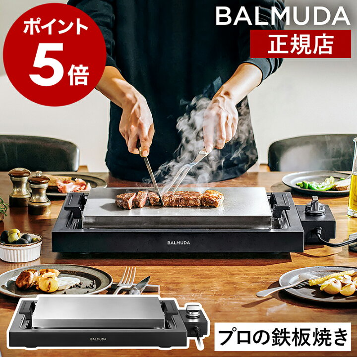 楽天市場】【即納】正規 バルミューダ ホットプレート バルミューダ ザ 