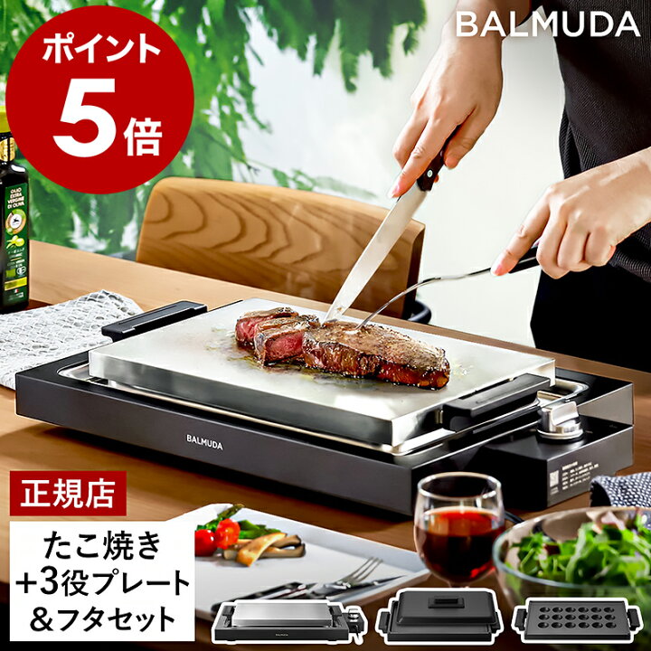楽天市場】【即納】バルミューダ 正規 ホットプレート バルミューダ ザ  