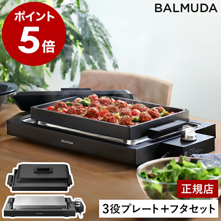 楽天市場】【即納】バルミューダ 正規 バルミューダ ザ・プレート プロ  