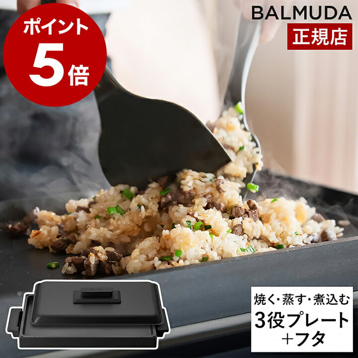 楽天市場】バルミューダ ザ・プレート プロ 専用 グリドル カバー 正規 