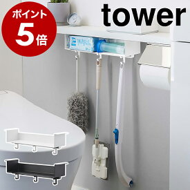 ［ トイレ棚下収納ラック タワー ］山崎実業 tower トイレ 収納 ラック 棚 トイレ用品 掃除シート ブラシ トイレ掃除 フロアワイパー 掃除用品 掃除道具 トイレ収納 生理用品 サニタリー用品 おしゃれ yamazaki ブラック ホワイト 3758 3759【送料無料】 公式