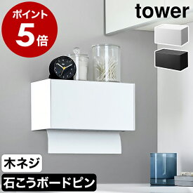 ［ 石こうボード壁対応トレー付きペーパータオルディスペンサー タワー ］山崎実業 tower ペーパーホルダー 壁面 ペーパータオルホルダー 洗面所 トイレ キッチン ティッシュケース キッチンペーパー 収納 ケース 石膏ボード おしゃれ ブラック ホワイト 2003 2004