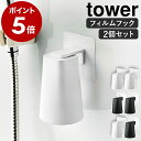 漱口杯｜山崎実業 tower マグネット 収納 コップ 歯磨きコップ …