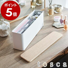 ［ ネイル収納ケース トスカ ］山崎実業 tosca マニキュア 収納 マニキュアスタンド ネイルポリッシュ ネイル収納 ケース 蓋付き ネイルケア コスメ収納 フタ 木目 スリム 省スペース 北欧 おしゃれ yamazaki ホワイト 8064【ポイント5倍 送料無料】 公式