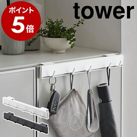 ［ 引っ掛け可動式下駄箱扉フック タワー ］山崎実業 tower 玄関 扉 フック 引っかけ 下駄箱 ドア 靴箱 収納 折りたたみ傘 鍵 靴べら 折り畳み傘 小物収納 キーフック 掛け 玄関収納 省スペース おしゃれ モノトーン yamazaki ブラック ホワイト 2044 2045 公式