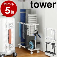 ［ キャスター付きフィットネスグッズ収納ラック タワー ］山崎実業 tower ヨガマット 収納 ケース 隙間…