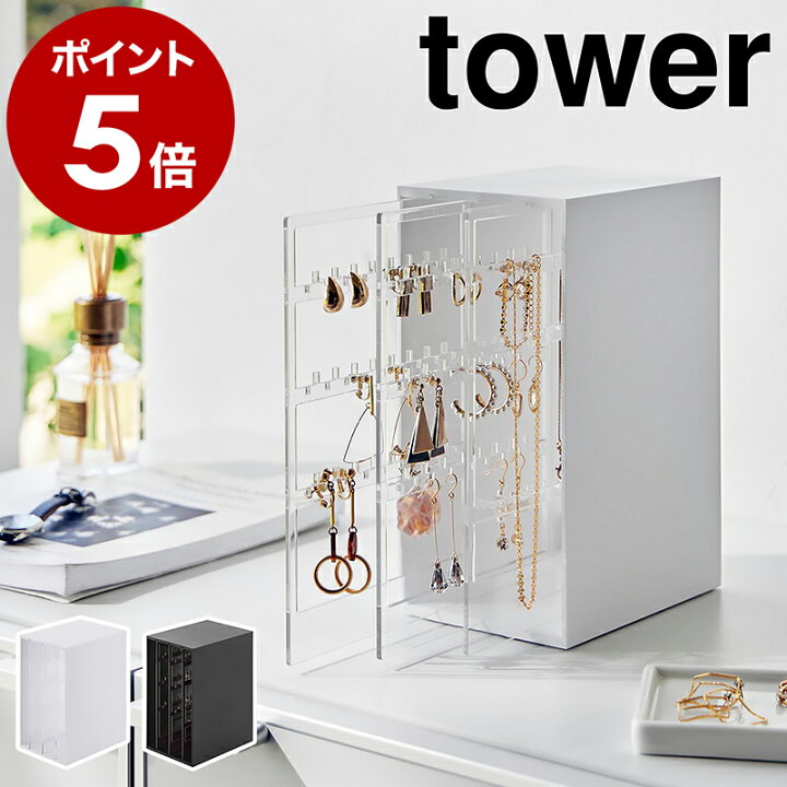 楽天市場】［ スライド式ピアス＆アクセサリーホルダー タワー 3連 