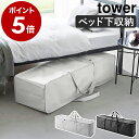 180cm 3分割 ツリー収納［ クリスマスツリー収納バッグ タワー ］山崎実業 tower クリスマス ツリー 150cm 150 120cm …