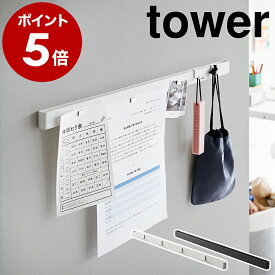 ［ 石こうボード壁対応マグネット用スチールバー タワー ］山崎実業 tower マグネットボード 壁 磁石 壁面収納 マグネット 収納 子供部屋 フック メモボード リビング 玄関 モノトーン yamazaki 公式 ブラック ホワイト 2060 2061【ポイント5倍 送料無料】