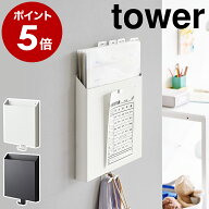 ［ 石こうボード壁対応プリント収納ホルダー タワー ］山崎実業 tower レターケース プリントケース 収納…