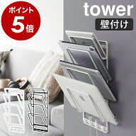 ［ 石こうボード壁対応ウォールタブレットホルダー タワー 4段 ］山崎実業 tower タブレット スタンド 収…