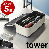［ 工具バッグ タワー 仕切り付き ］山崎実業 tower 工具箱 工具 バッグ 工具袋 DIY ツールボックス 大容…