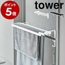 ［ 浴室扉タオル掛け上 バスタオルハンガー タワー ］山崎実業 tower バスタオル ハンガー バスタオル掛け お風呂 ラ…