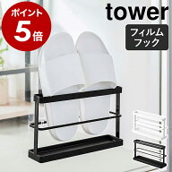 ［ ツーウェイベランダスリッパラック タワー トレー付き ］山崎実業 tower スリッパ 収納 スリッパ立て …