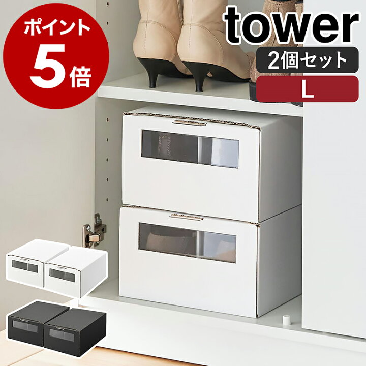 楽天市場】［ 窓付きシューズボックス タワー 2個組 L ］山崎実業 