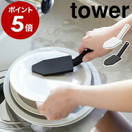 【ヒルナンデスで紹介】［ マグネットハンドル付シリコーンスポンジ タワー ］山崎実業 tower シリコン …