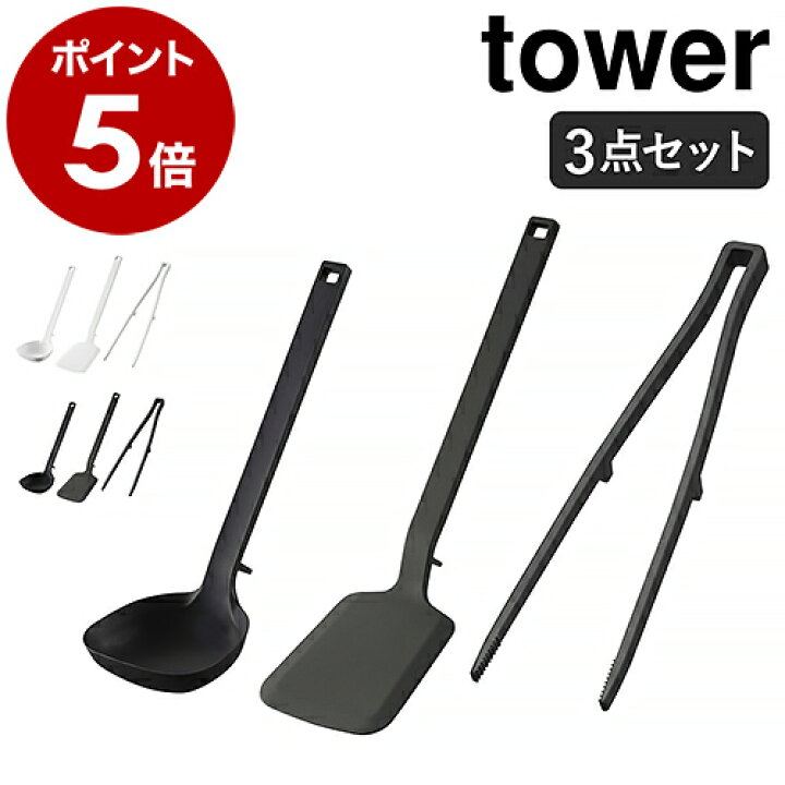 楽天市場】［ キッチンツール タワー 3点セット ］山崎実業 tower 