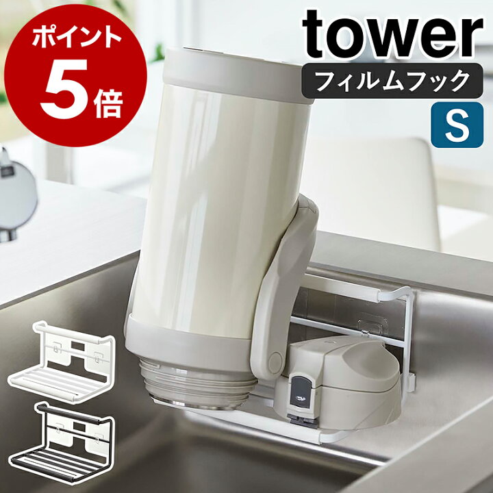 楽天市場】［ フィルムフックワイドジャグボトルホルダー タワー S 