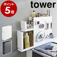 ［ 隠せる調味料ラック タワー 2段 ］山崎実業 tower 調味料ラック 2段 調味料 油 醤油 引き出し キッチ…