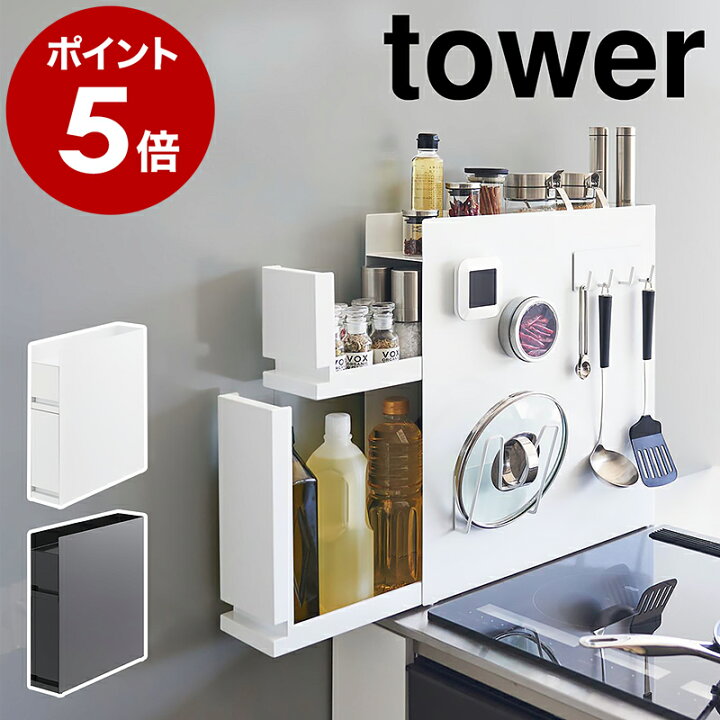 楽天市場】［ 隠せる調味料ラック タワー 2段 ］山崎実業 tower 調味料 