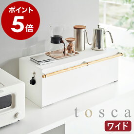 ［ ブレッドケース トスカ ワイド ］山崎実業 tosca ブレッドボックス 北欧 パンケース おしゃれ パン入れ キッチン収納 調味料入れ 食パン 保存 収納ケース ストッカー 整理ボックス 大容量 おしゃれ yamazaki ホワイト 3024【ポイント5倍 送料無料】 公式