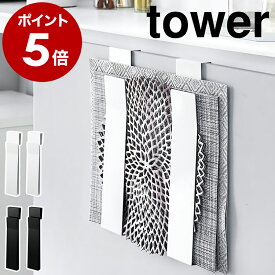 ［ 扉に掛けるランチョンマット収納 タワー ］山崎実業 tower ランチョンマット 収納 ランチマット プレースマット プレイスマット ホルダー 引き出し シンク下 ポリ袋 ゴミ袋 お盆 トレー キッチン収納 yamazaki ホワイト ブラック 4084 4085【送料無料】 公式