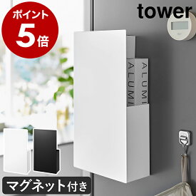 ［ 隠せるマグネットラップホルダー タワー ］山崎実業 tower ラップ収納 キッチン収納 冷蔵庫 ラップホルダー 磁石 ラップスタンド まな板シート 海外製ラップ アルミホイル ポリ袋 浮かせる おしゃれ yamazaki 公式 モノトーン ブラック ホワイト1935 1936