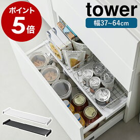 ［ 伸縮キッチン引き出し中ラック タワー ］山崎実業 tower シンク下 引き出し キッチン ラック 棚 収納 2段 キッチン収納 台所ラック シンク下収納 伸縮 トレー サニタリー 洗面 シンプル 北欧 雑貨 おしゃれ モノトーン yamazaki ブラック ホワイト 1729 1730