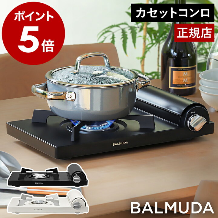 楽天市場】バルミューダ 正規品 カセットコンロ テーブルストーブ 薄型  