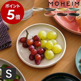 お皿 おしゃれ モヘイム 食器 北欧 陶器 プレート 取り皿 13センチ 13cm 小皿 ブランド 白 シンプル 結婚祝い ギフト デザート皿 ケーキ皿 パン皿 パンプレート サラダプレート 食洗器 電子レンジ対応 便利 カフェ 丸い ストーンウェア［ MOHEIM STONEWARE ROUND PLATE S ］