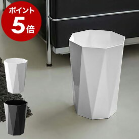 ゴミ箱 ダストボックス おしゃれ ごみ箱 8L ダストボックス くずかご くず入れ シンプル 北欧 デザイン デザインゴミ箱 インテリア 洗面所 寝室 インテリア雑貨 リビング 脱衣所 オフィス キッチン 分別 デザイン 白 黒 6411 6412［ トラッシュカン ダイヤ ］ 公式