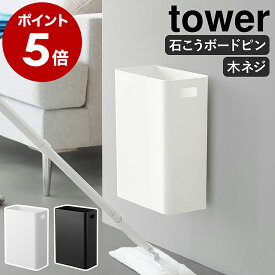 ［ ウォールトラッシュカン タワー 7L 石こうボード壁対応 ］山崎実業 tower ゴミ箱 ダストボックス スリム ごみばこ 省スペース ごみ箱 キッチン 壁面 北欧 おしゃれ モノトーン yamazaki 公式 ブラック ホワイト 1630 1631【ポイント5倍 送料無料】