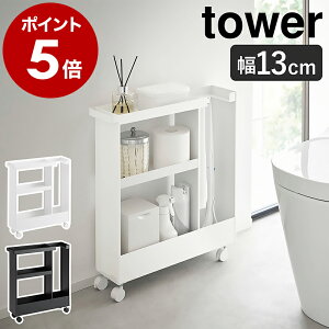 �m �L���X�^�[�t���g�C���X�������S�� �^���[ 3�i �n�R����� tower �g�C�� ���[ ���b�N ���S�� ���Ԏ��[ 13cm �X���� �L���X�^�[�t�� �I �g�C���b�g�y�[�p�[�X�g�b�J�[ ������� yamazaki ���� �u